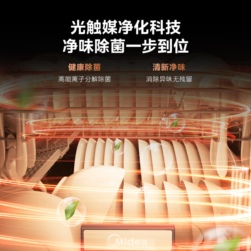 美的（Midea）13套集成洗碗机XH06 集成水槽洗碗机一体式 超一级水效 除菌率高达99.99% 光触媒净味