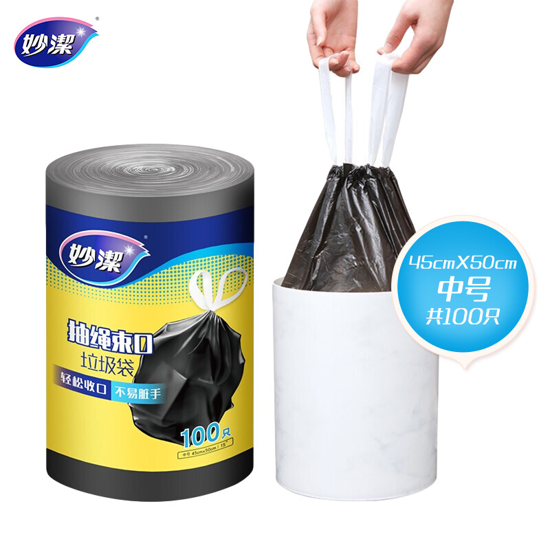 妙洁 抽绳垃圾袋 中号*100只 黑色加厚手提式 家用办公室文明干湿分类