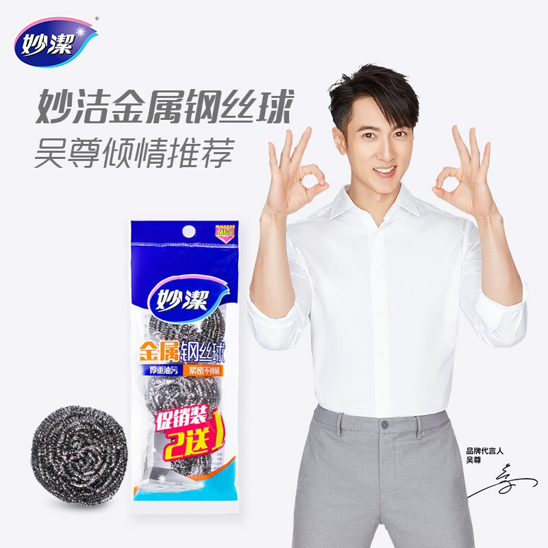 妙洁 金属钢丝球洗碗球去油污 3只装锅具清洁球