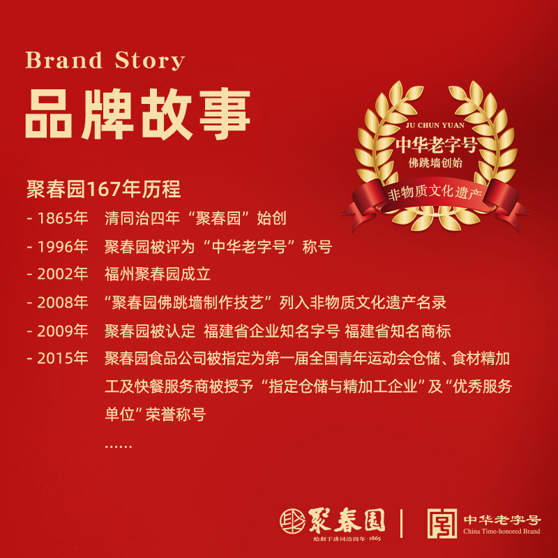 聚春园福州正宗佛跳墙230g*6罐 高档礼盒加热即食家宴鲍鱼海鲜年货送礼