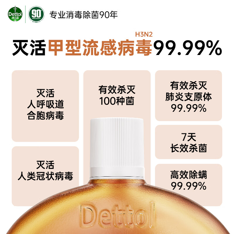 滴露（Dettol）洗衣消毒液衣物消毒水750mL除螨 家居宠物地板杀菌 非84酒精