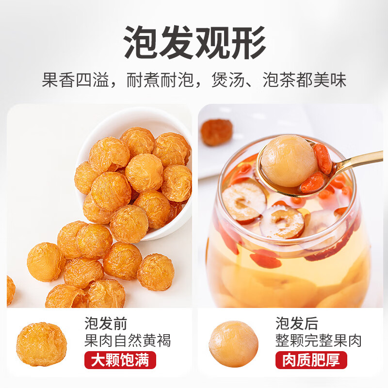 方家铺子中华老字号 灯笼桂圆肉300g 6A肉厚龙眼干肉无核桂圆干