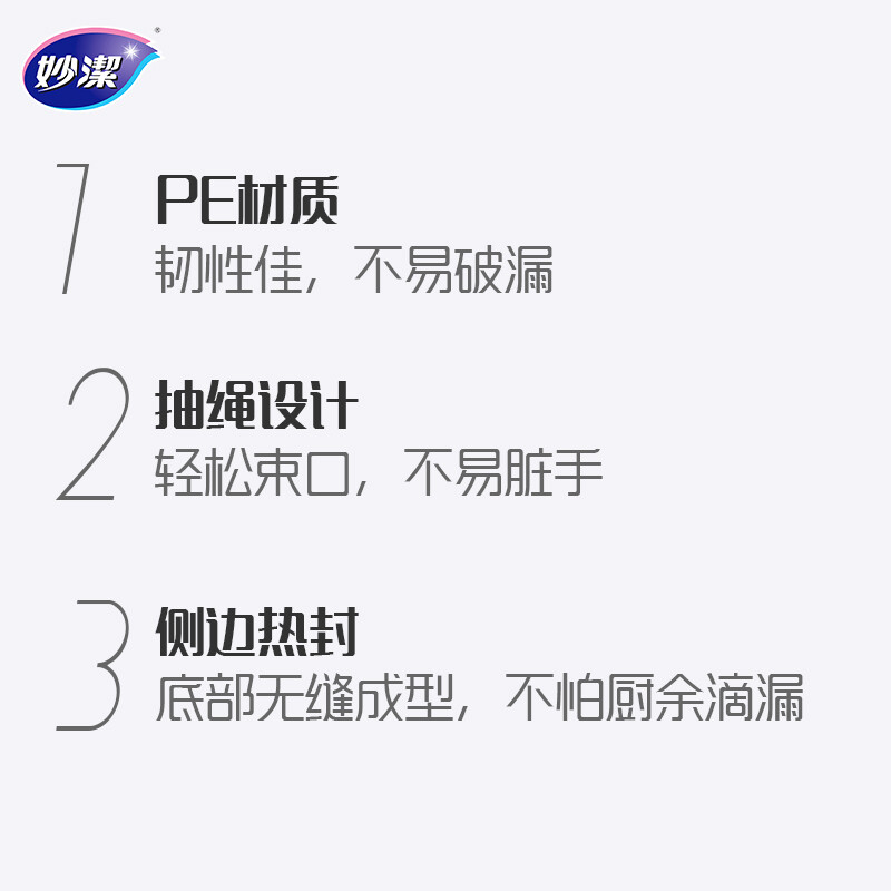 妙洁 抽绳垃圾袋 中号*100只 黑色加厚手提式 家用办公室文明干湿分类