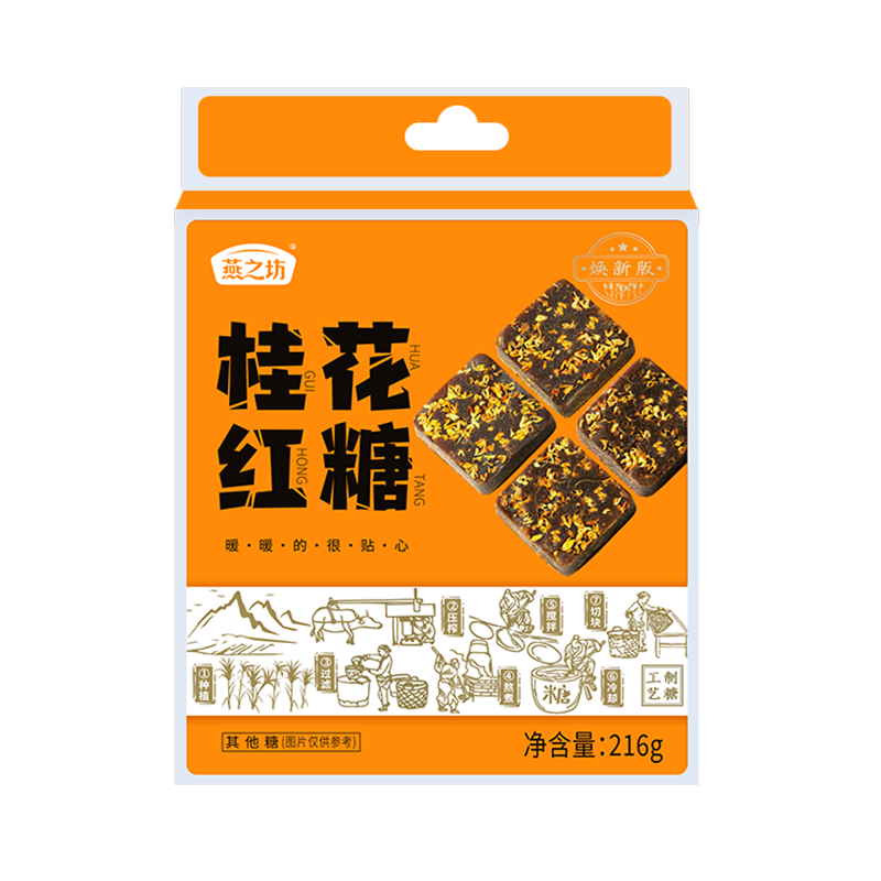 燕之坊 红糖黑糖块纯手工甘蔗古法红糖姜汁玫瑰红阳姜茶单独小包装 桂花红糖216g【约10~12块/盒 】