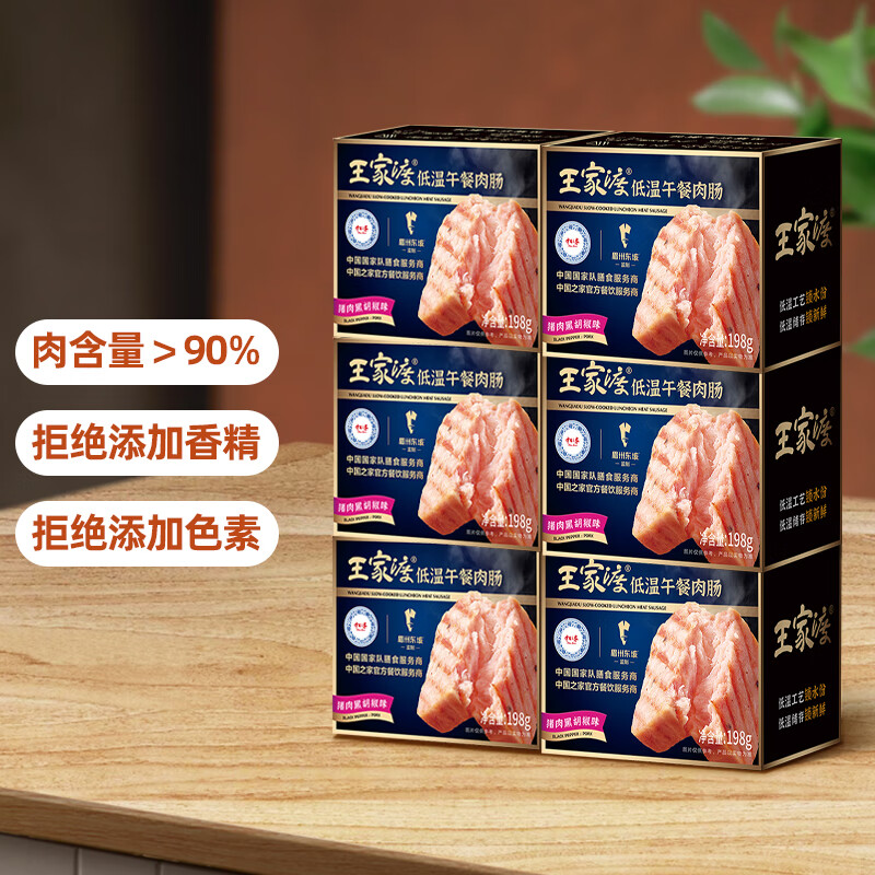 眉州东坡 王家渡低温午餐肉 黑胡椒味198g*6盒