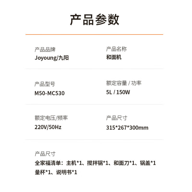九阳（Joyoung）多功能家用和面机 304不锈钢压面机 全自动搅面机5L大容量 M50-MC530
