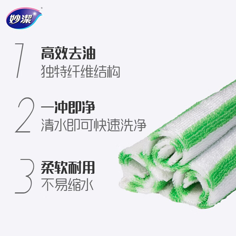 妙洁 竹净去油污抹布 3片装 厨房洗碗布 独特纤维吸油 一冲即净