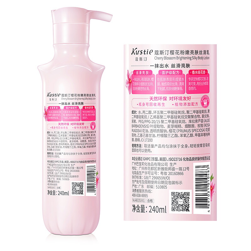 蔻斯汀樱花丝滑身体乳240ml长久留香保湿烟酰胺润肤乳女滋润全身补水