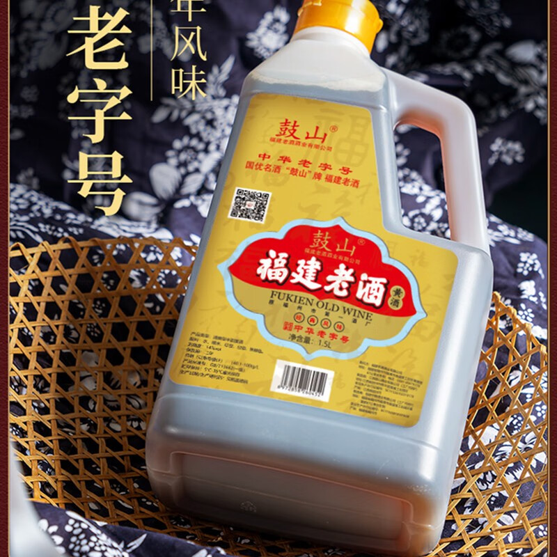 鼓山福建鼓山牌老酒老字号料酒黄酒月子酒调味酒去腥炒菜大桶商用1.5L 鼓山牌福建老酒桶装1.5L