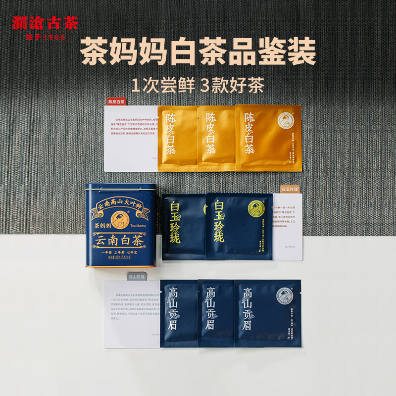 澜沧古茶叶白茶2021年茶妈妈云南白茶品鉴装盒装40g（5g*8小包）