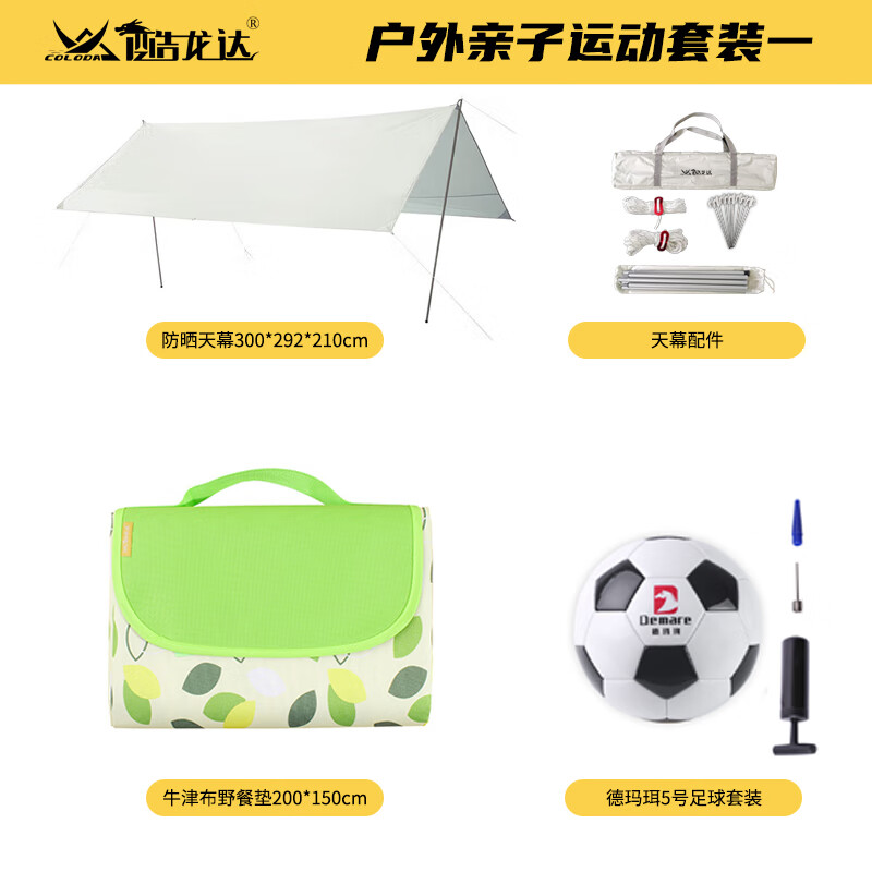 酷龙达户外天幕帐篷露营健身球类野餐烧烤组合套装一站购 户外亲子运动套装一