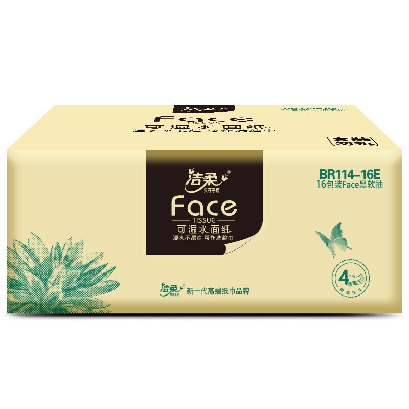 洁柔抽纸 加厚16包4层100抽面巾纸 L号油画Face高端柔软亲肤