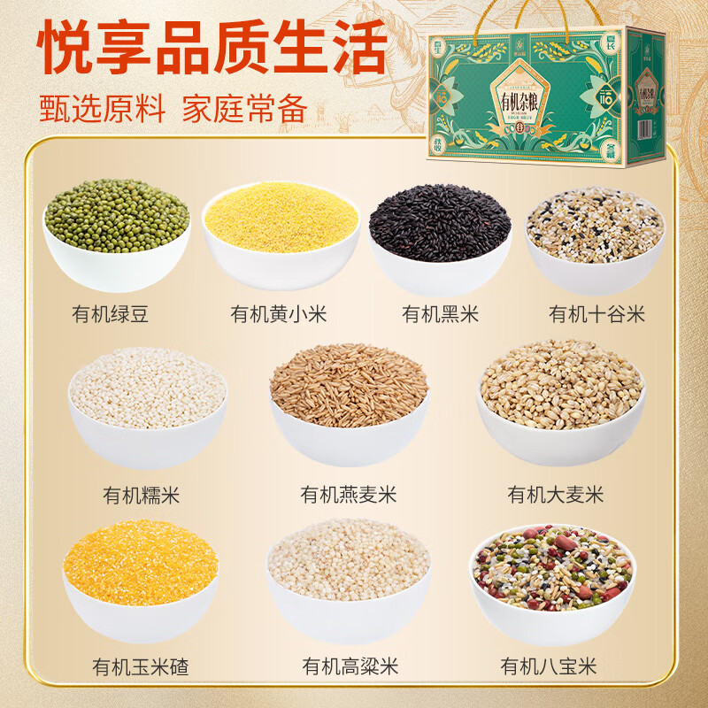 塞翁福 有机杂粮（绿盒）4000g