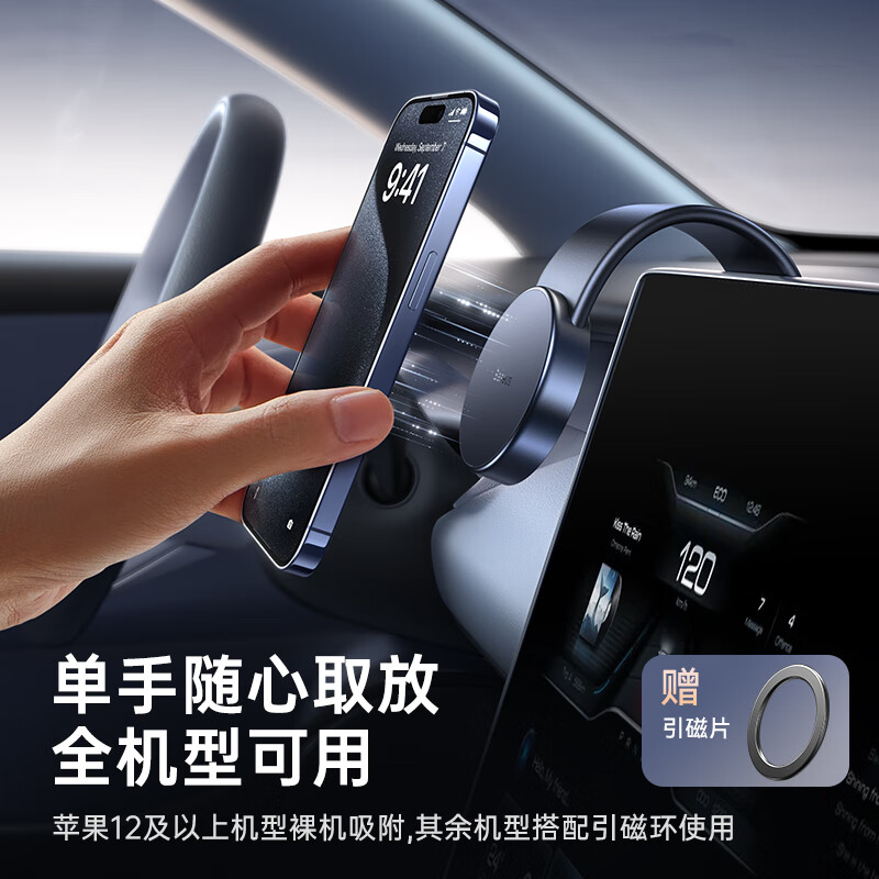 倍思（Baseus）车载手机支架磁吸汽车专用吸盘仪表台导航支架适用货车特斯拉奔驰