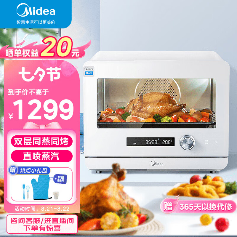 美的（Midea）乐见S1系列 家用多功能料理炉电烤箱 蒸烤箱一体机 20L不锈钢内胆 PS2001 以旧换新