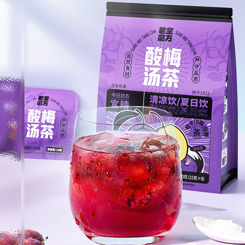 老金磨方 桂花乌梅汤2.0酸梅晶山楂玫瑰橘皮甘草薄荷药食同源原料免煮茶包火锅好伴侣速溶粉固体饮料120g