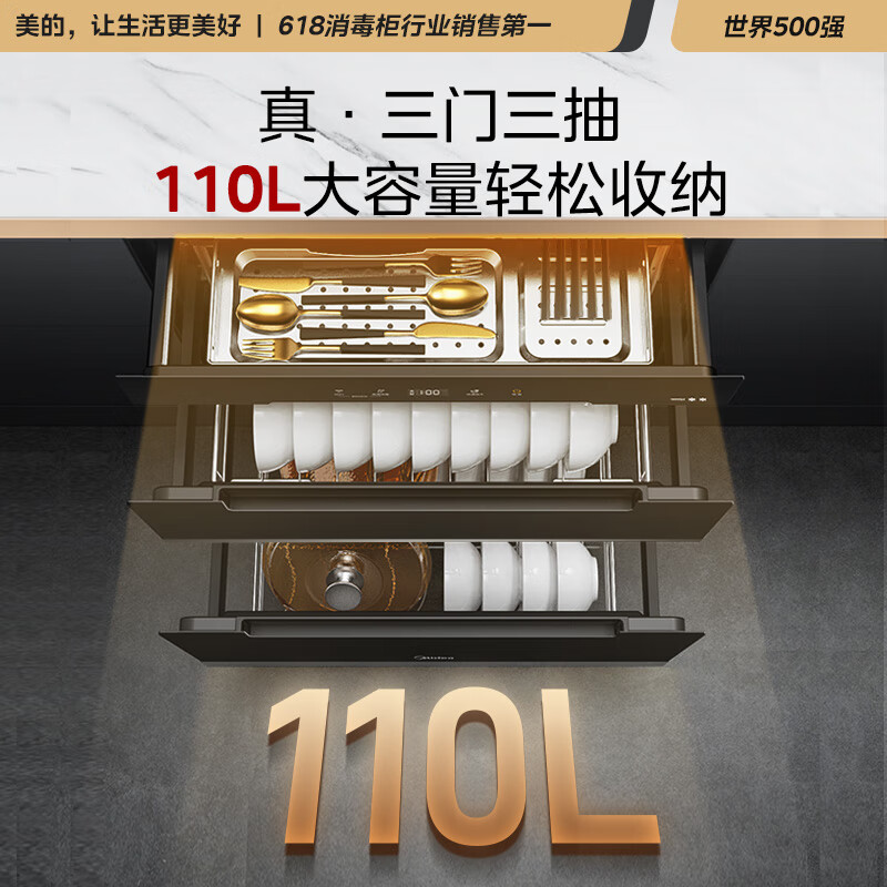 美的（Midea）110L三层 消毒柜嵌入式小型一体 家用紫外线 厨房餐具碗筷婴儿奶瓶 不锈钢 碗柜 110HQ2 母婴
