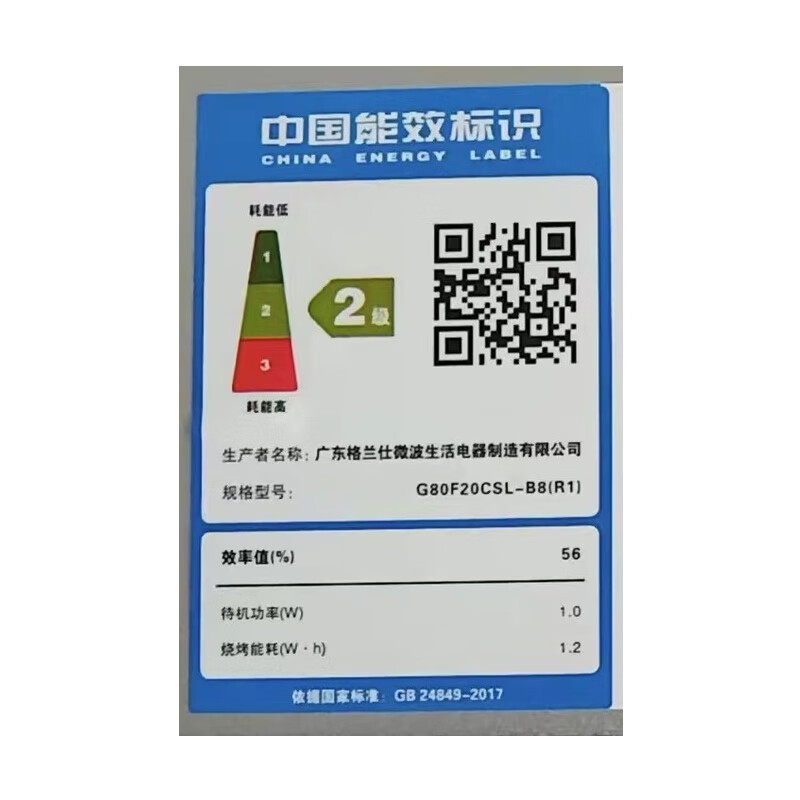 格兰仕微波炉家用不锈钢内胆 光波炉营养解冻 多功能菜单 G80F20CSL-B8R1 (线下同款）