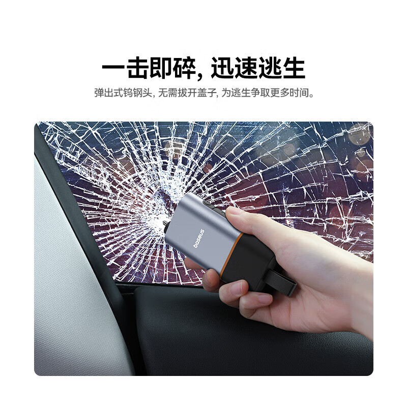 倍思（Baseus）破窗神器车载汽车多功能安全锤三合一手电筒照明救生锤适用小米