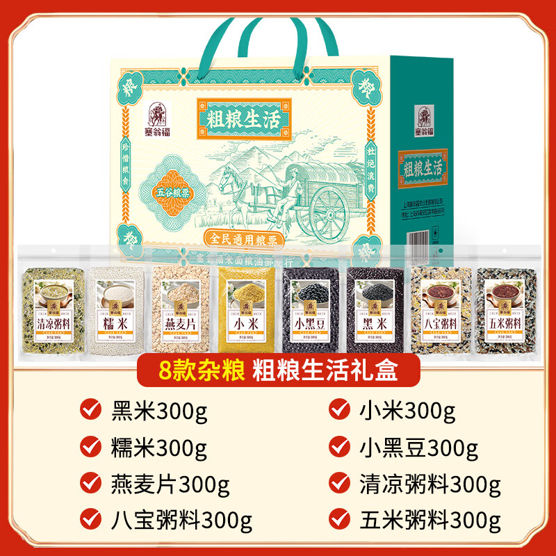 塞翁福 粗粮生活杂粮礼盒2400g