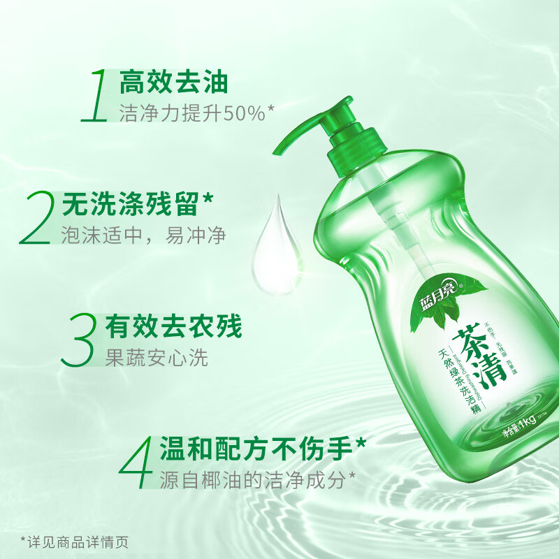 蓝月亮 茶清洗洁精 1kg/瓶 洗涤灵 果蔬餐具清洗剂 食品可用 高效去油