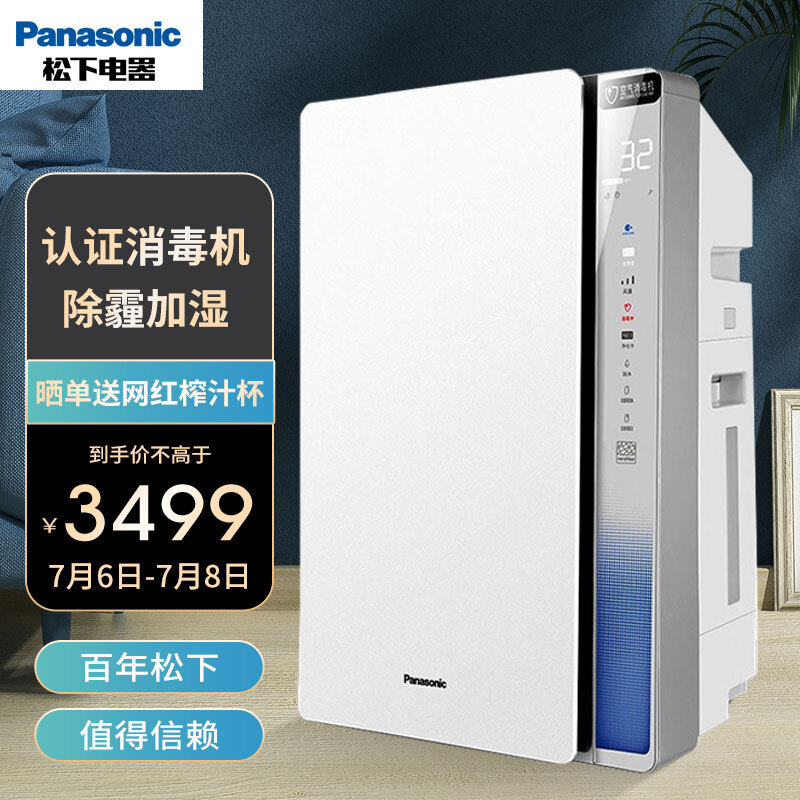 松下（Panasonic）F-VJL75C 臻品 空气消毒机净化器家用除菌 数显加湿 纳米水离子(白色)