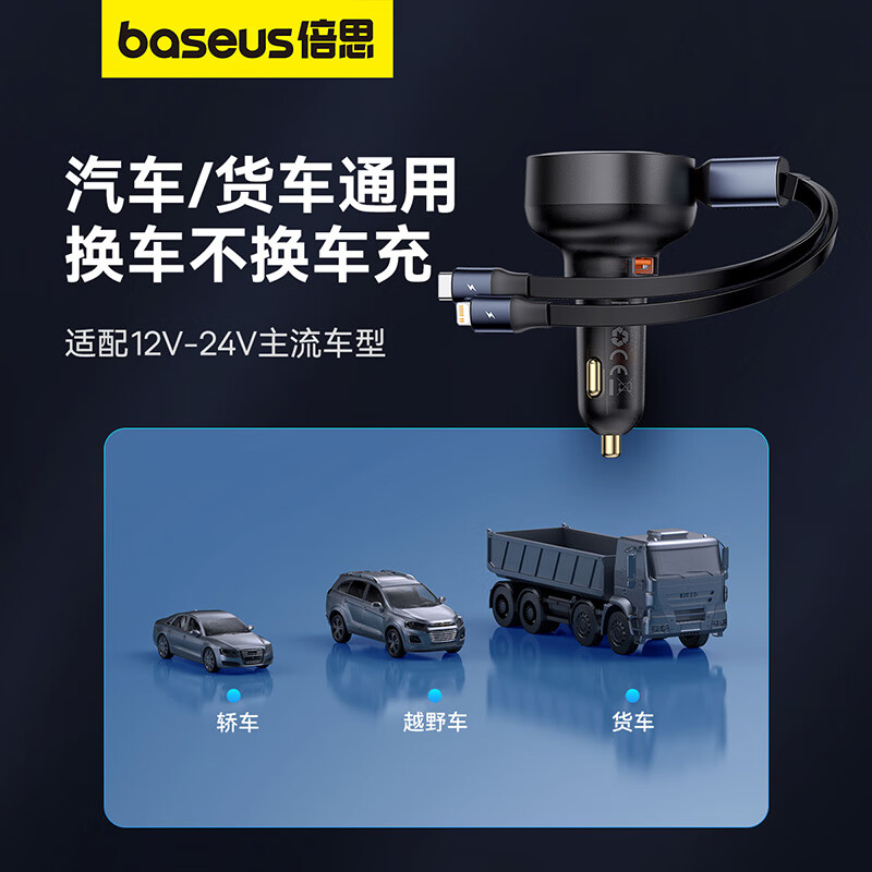 倍思（Baseus）车载充电器点烟器一拖三超级快充转换器自带伸缩线适用苹果华为U