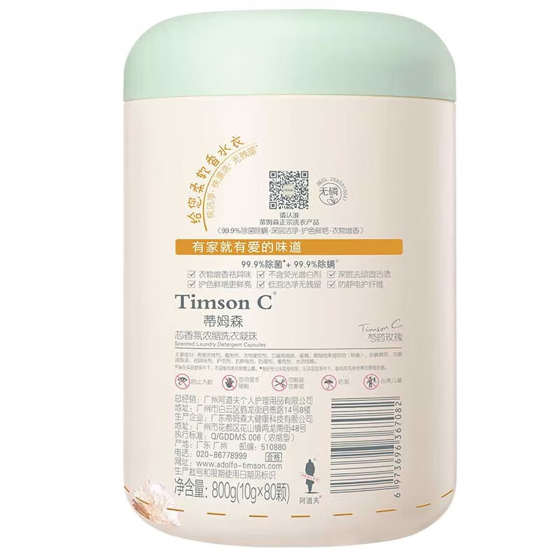 蒂姆森芯香氛浓缩洗衣凝珠(药玫瑰)单腔800g(10gx80颗)