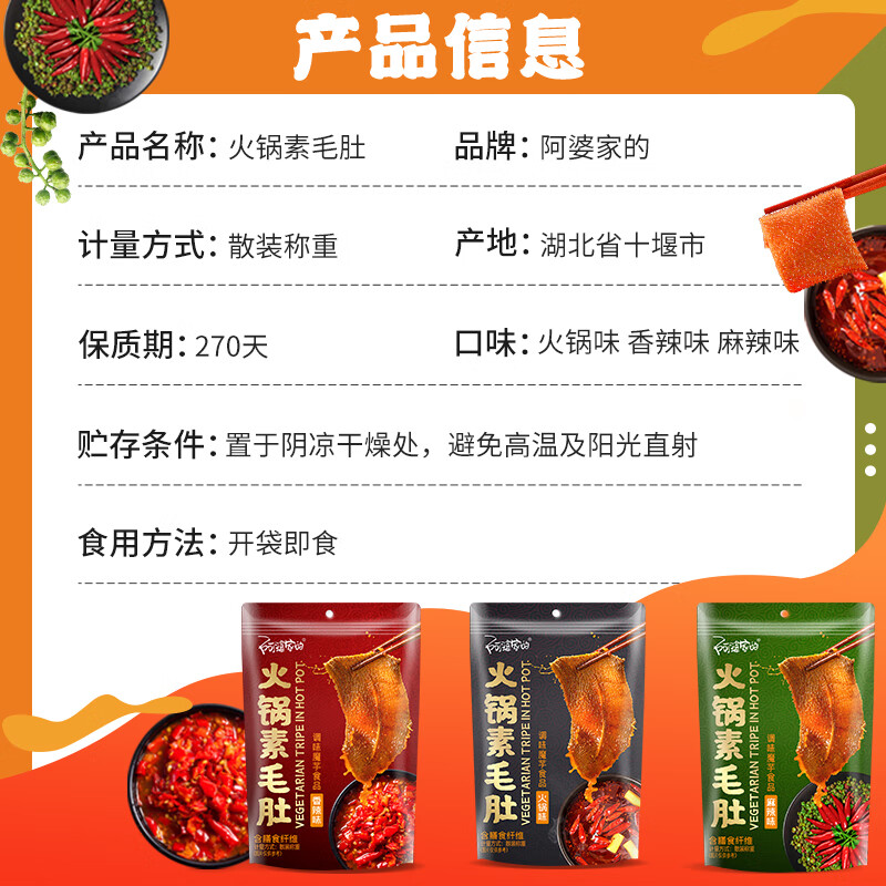 阿婆家的火锅素毛肚魔芋爽丝 香辣小零食素食豆干辣条休闲食品小吃 【80包】三口味混合