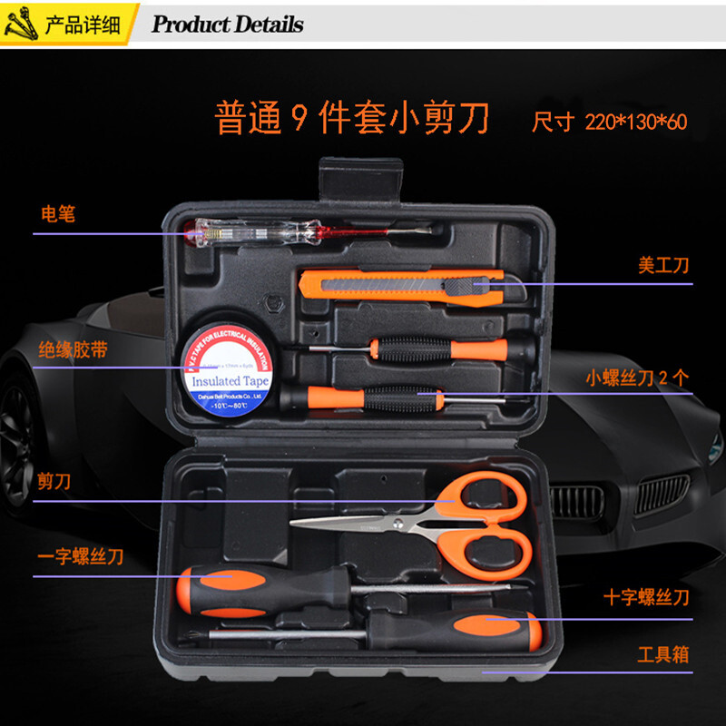 A-TIMES 金刚9件精品家用工具套装 GJ-8001-9