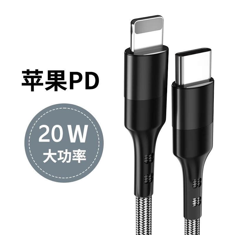 PD20W c to lightning数据线