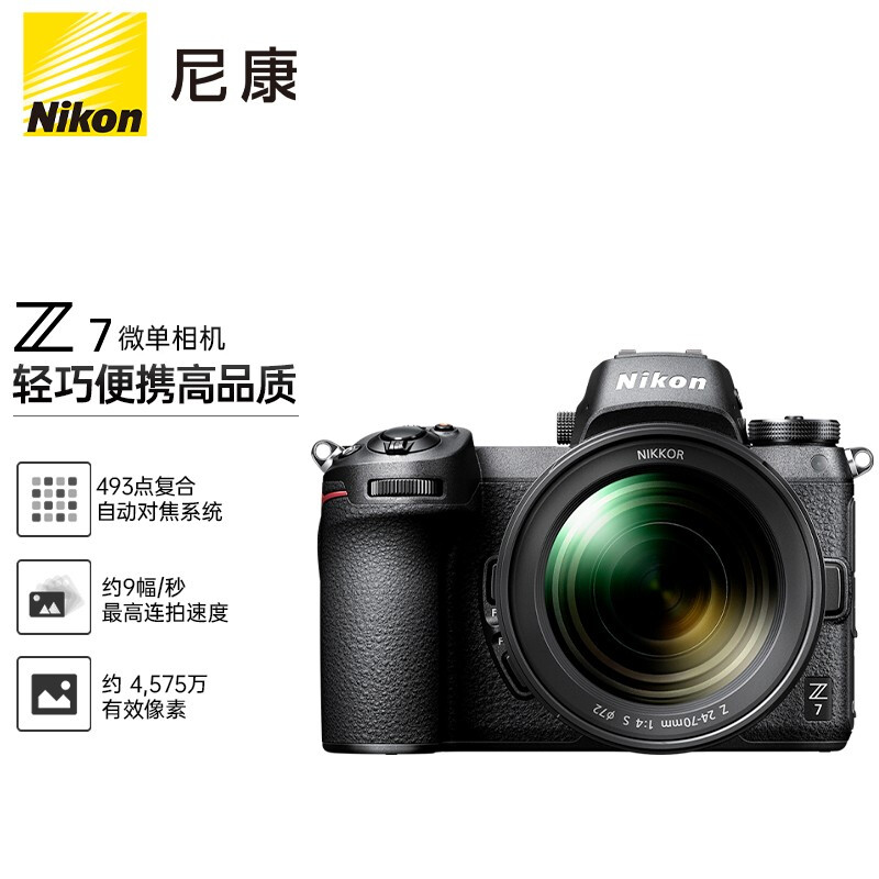 尼康（Nikon）Z 7 （Z7）全画幅微单 数码相机 微单套机 （24-70mm f/4 微单镜头）Vlog相机 视频拍摄