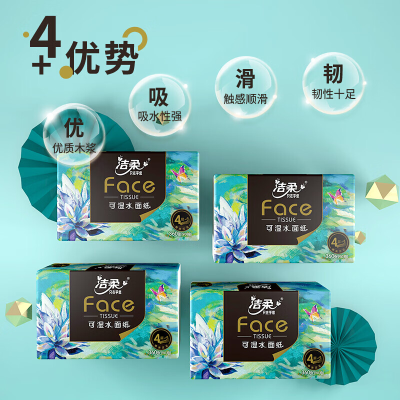 洁柔抽纸 加厚16包4层100抽面巾纸 L号油画Face高端柔软亲肤