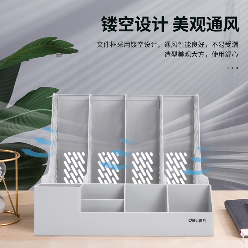 得力(deli)四联带笔筒收纳桌面文件框书立 办公室桌面多层资料架子 多功能镂空文件架 灰色78981
