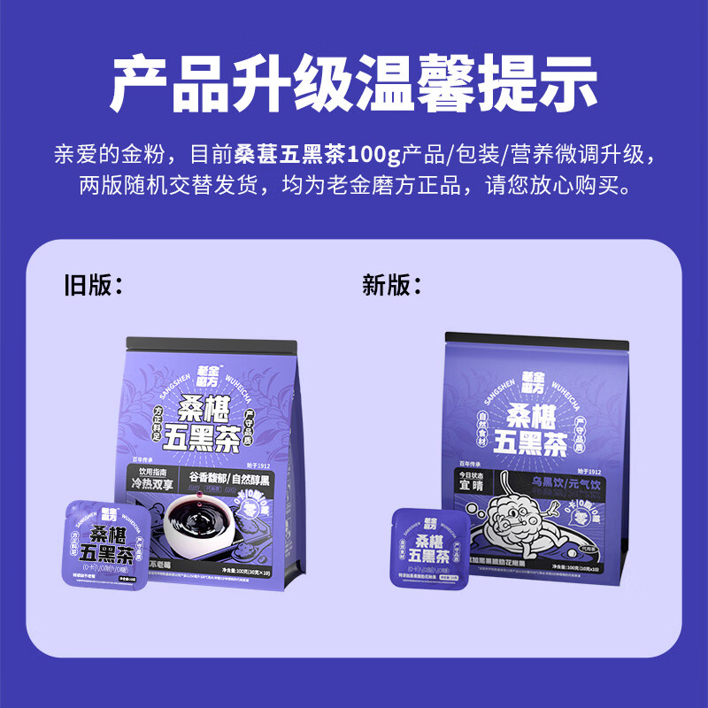 老金磨方桑椹五黑茶黑枸杞黑米黑豆黑芝麻药食同源茶10袋装养生0糖0脂0卡祛湿茶独立包袋100g