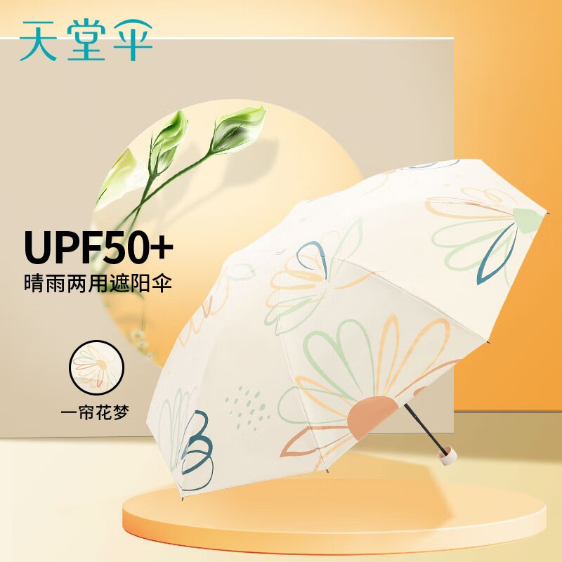 天堂伞黑胶防晒防紫外线太阳伞轻小便携折叠遮阳伞晴雨两用伞女学生 奶酪色-三折大花