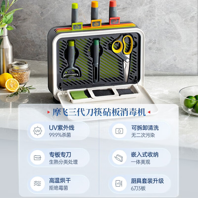 摩飞电器（Morphyrichards）刀筷砧板消毒机 家用可拆卸清洗刀具筷子筒紫外线消毒烘干器 菜板分类厨具MR1002