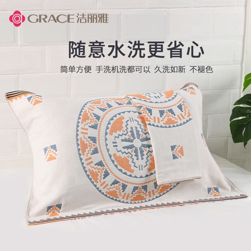 洁丽雅 Grace 新疆棉纯棉枕巾一对装 全棉纱布简约北欧高档枕头巾枕芯盖巾 52*76cm