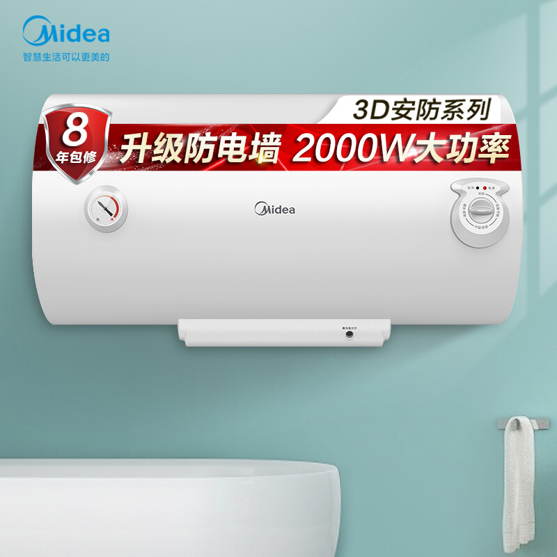 美的（Midea）60升2000W速热 线下同款升级防电墙 蓝钻内胆耐用 电热水器F60-A20MD1*