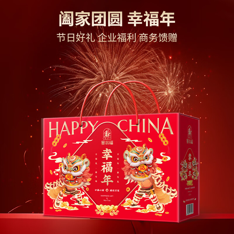 塞翁福 幸福年新春礼盒A款2231g