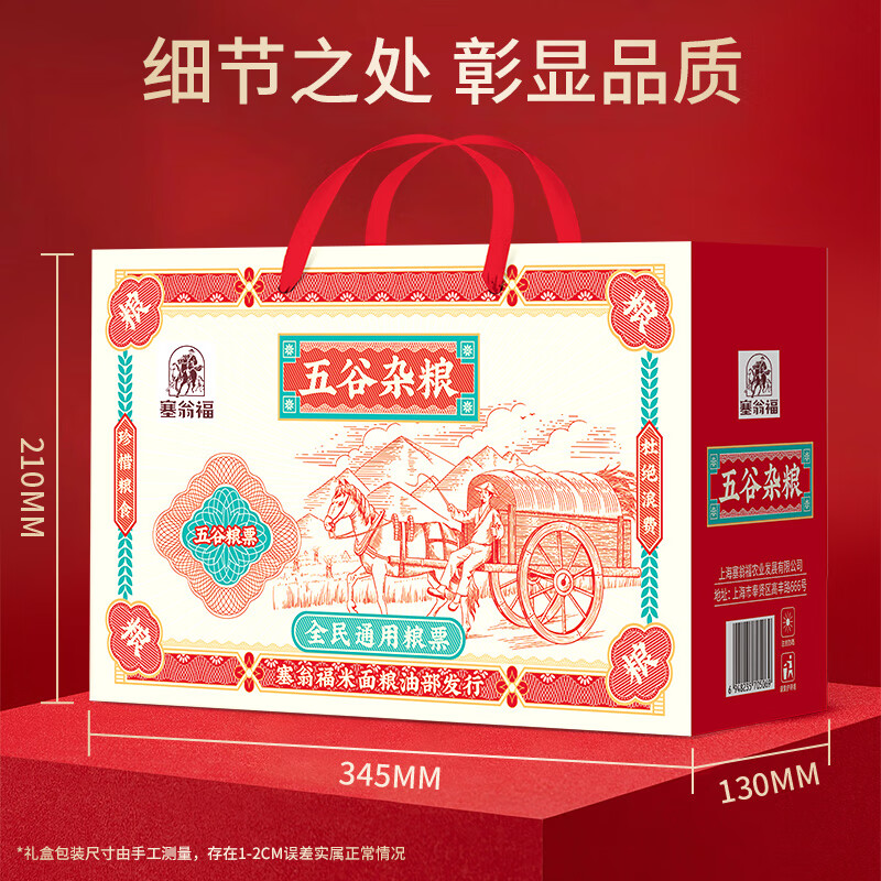 塞翁福 五谷杂粮礼盒3000g