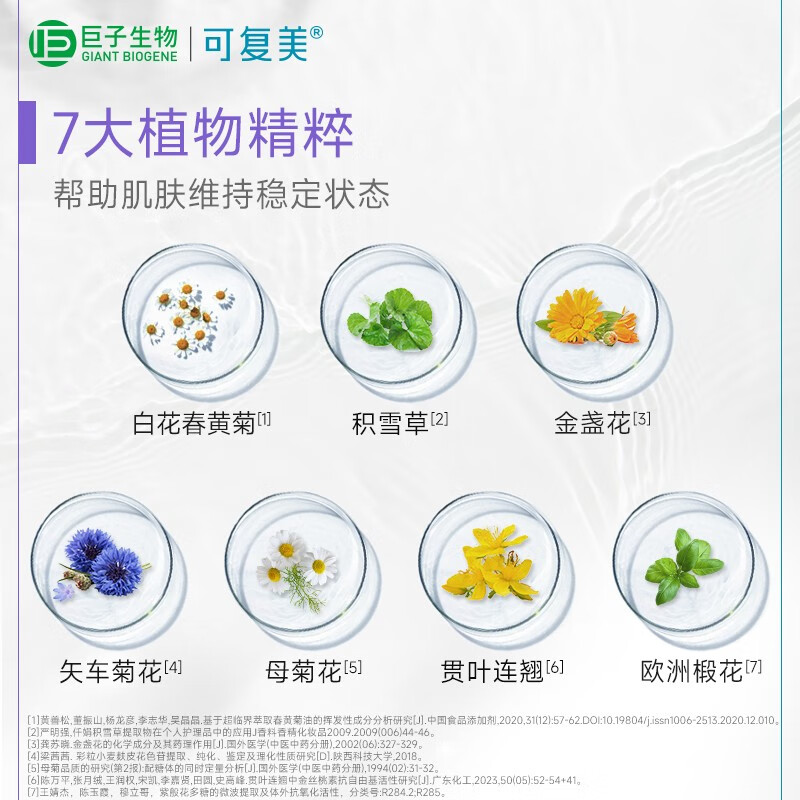 可复美焕能舒润柔肤水肌肤爽肤水 柔肤水500ml