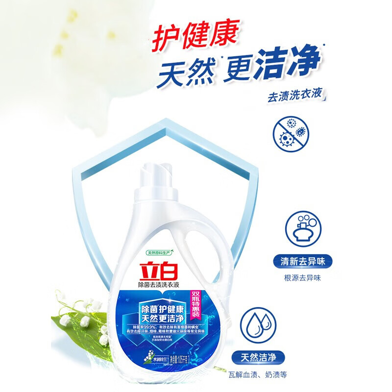 立白除菌去渍洗衣液三件套袋装1250g