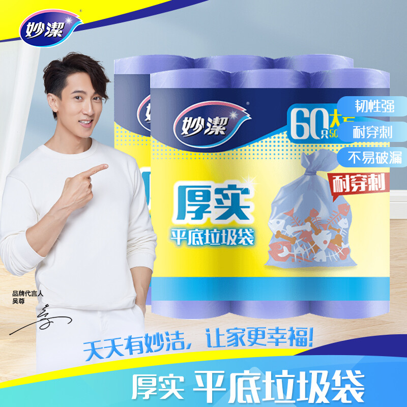 妙洁大号加厚平口垃圾袋120只 50*60cm厨余家用办公室（随机发货）