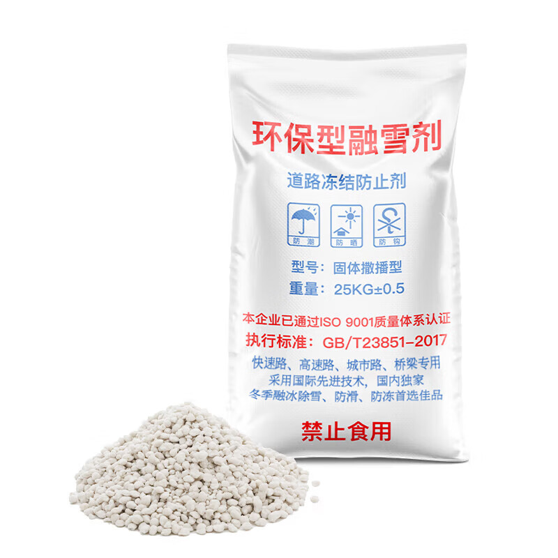 好乐仕融雪剂除雪剂化冰剂环保防冻剂粗盐颗粒化冰化雪剂/25千克