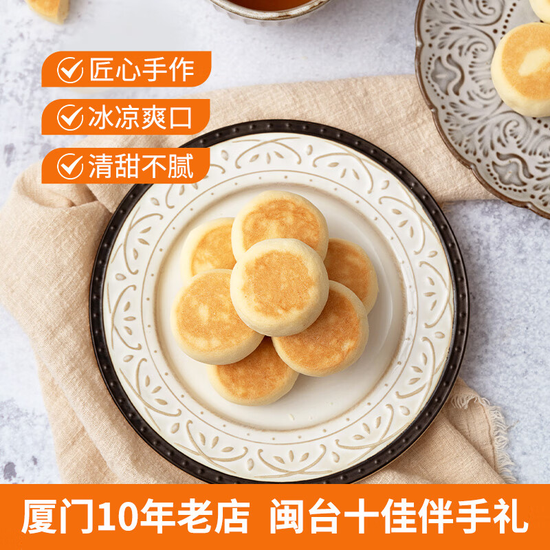 黄远堂厦门冰沙馅饼特产伴手礼盒夏门传统中式糕点 抹茶馅饼