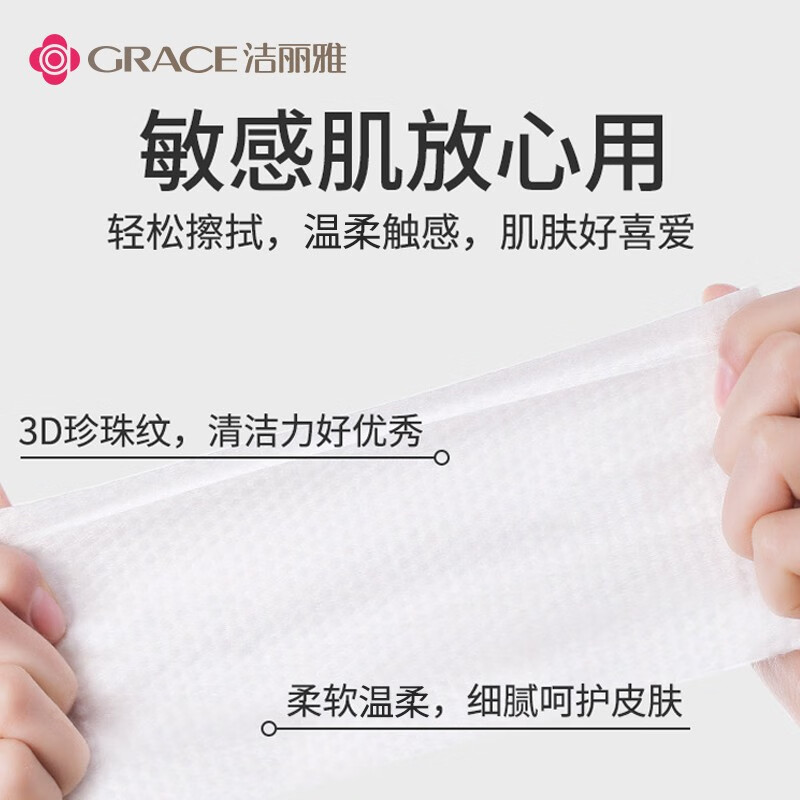 洁丽雅（Grace）棉柔巾居家便携洁面巾一次性洗脸毛巾擦脸巾珍珠纹款3包 80片/包