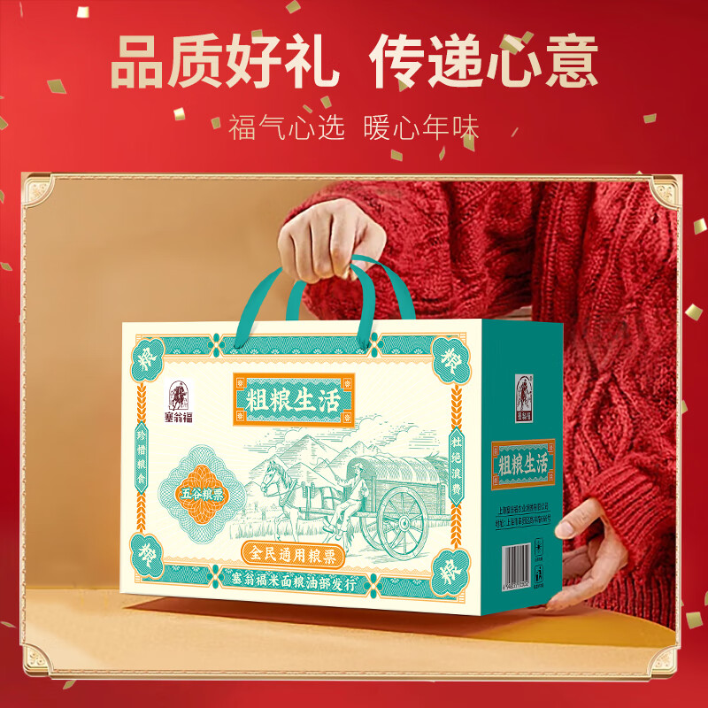 塞翁福 粗粮生活杂粮礼盒2400g