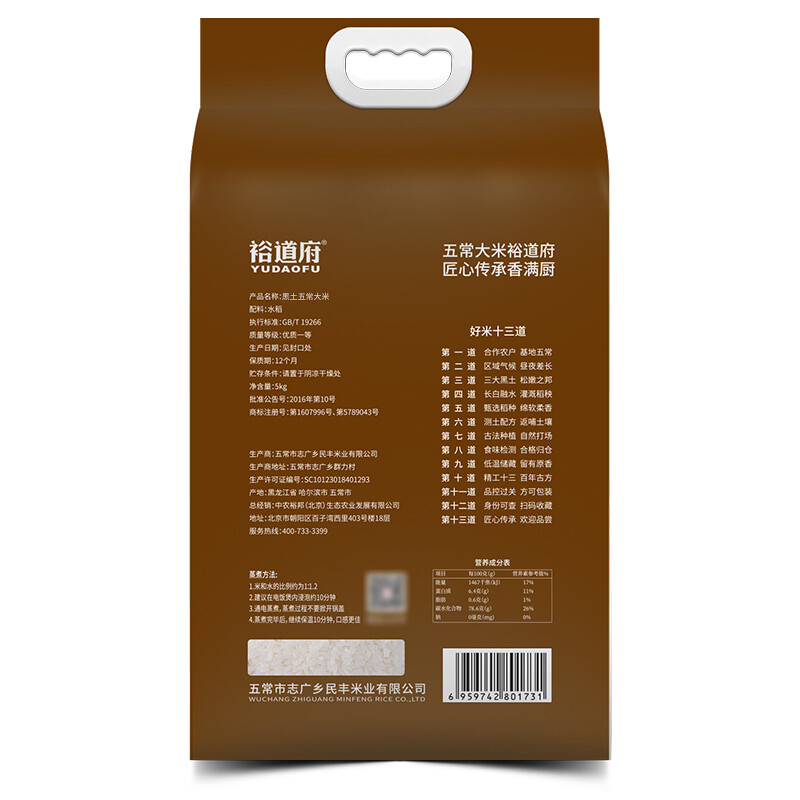 裕道府大米东北核心产区大米福利团购集采香米 黑土五常大米5kg双层包装