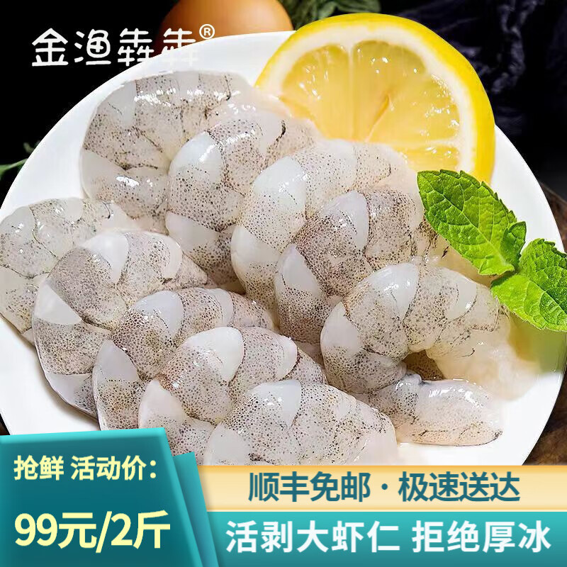 金渔犇犇 白虾虾仁 200g*5袋